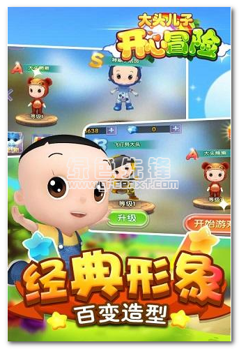 心冒险手机修改版V101 内购不朽情缘游戏网站址大头儿子开